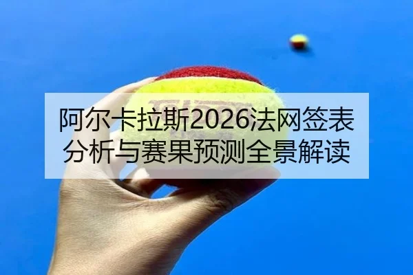 a-er-ka-la-si-fa-wang-qian-biao-fen-xi-yu-sai-guo-yu-ce-quan-jing-jie-du-2-230.jpg