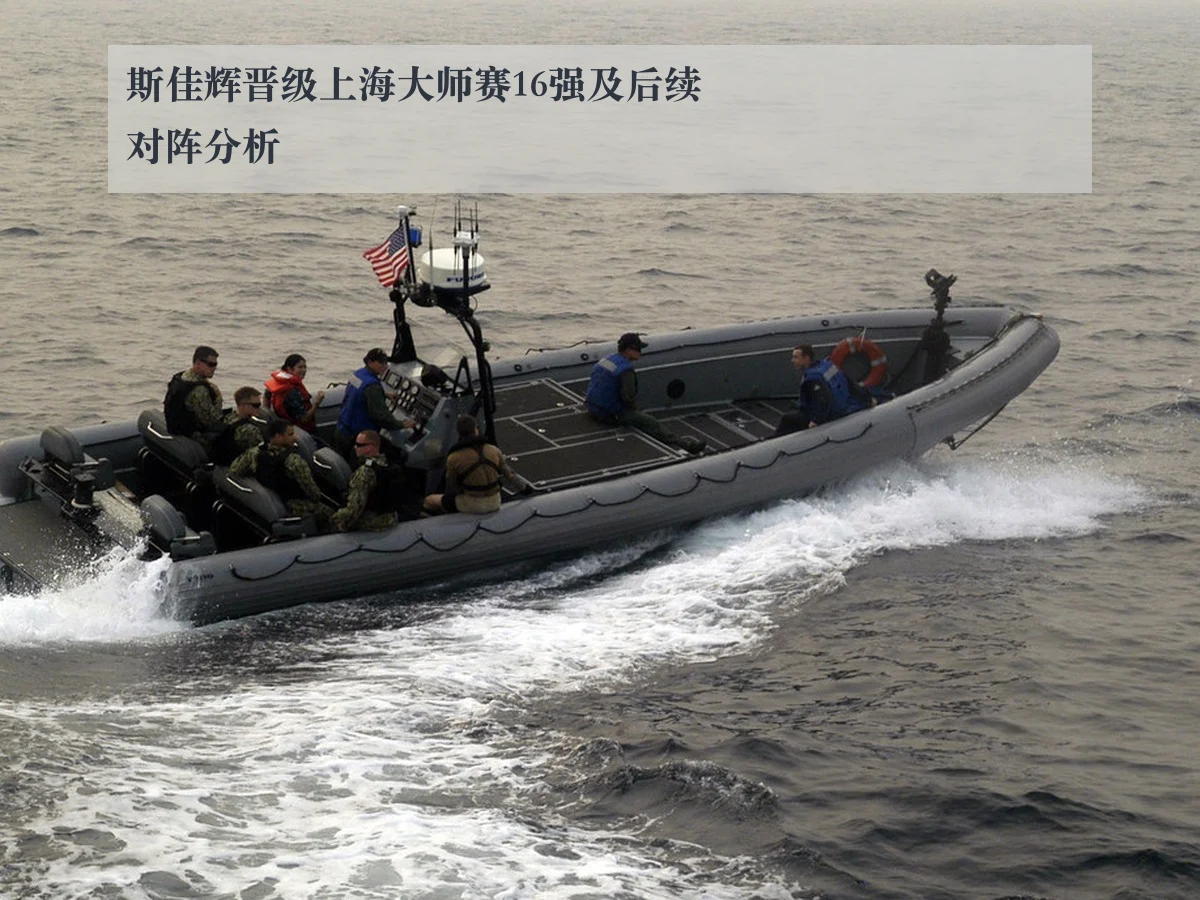 斯佳辉晋级上海大师赛16强及后续对阵分析